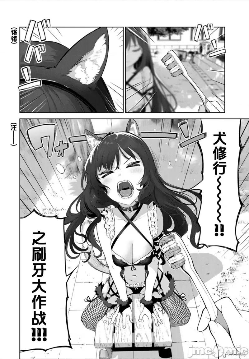 生而为狗 生而为狗 我很幸福第46话试看.zip 第6页