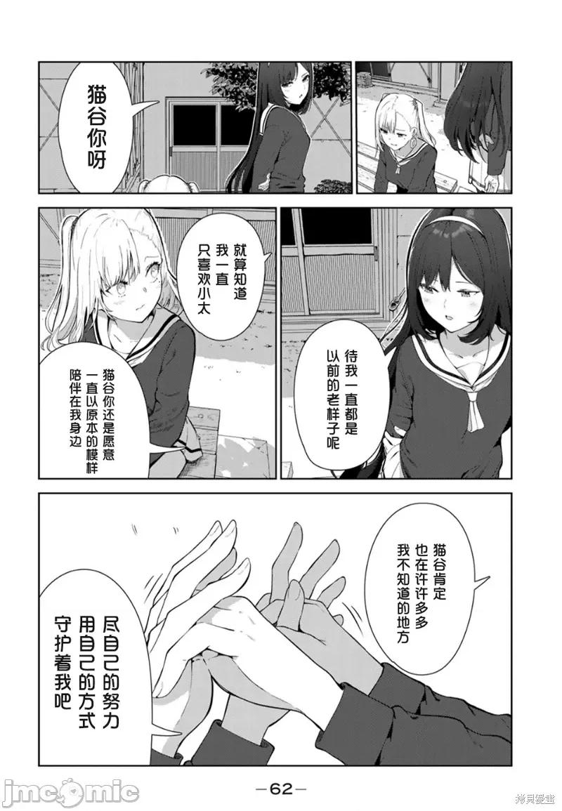 生而为狗 生而为狗 我很幸福第47话试看.zip 第10页