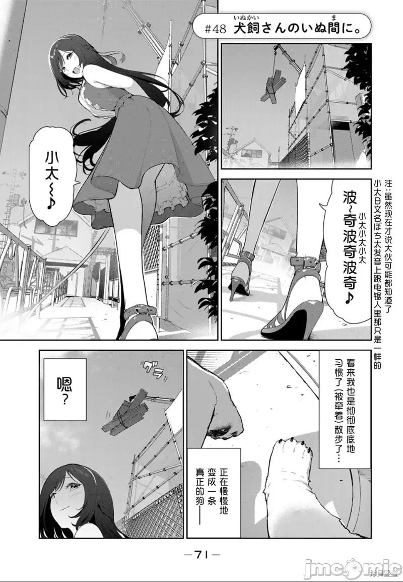 生而为狗 生而为狗 我很幸福第48话试看.zip 第1页