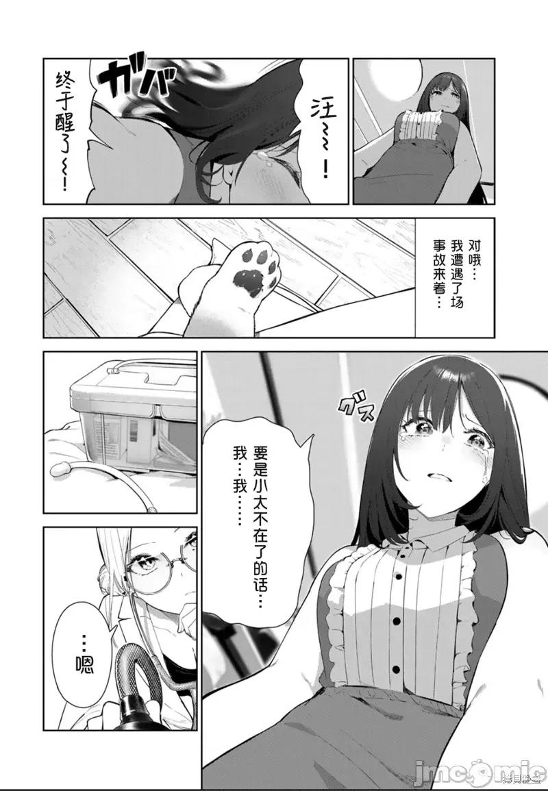 生而为狗 生而为狗 我很幸福第48话试看.zip 第4页