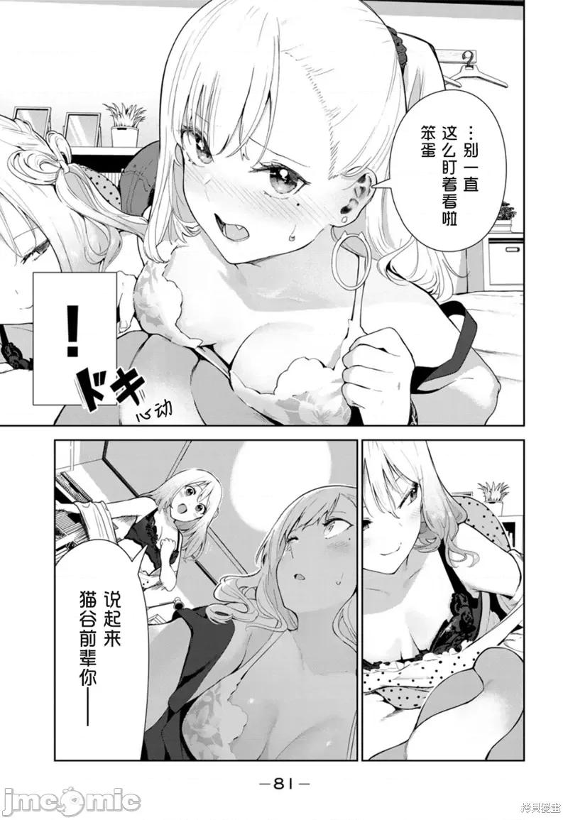 生而为狗 生而为狗 我很幸福第48话试看.zip 第11页