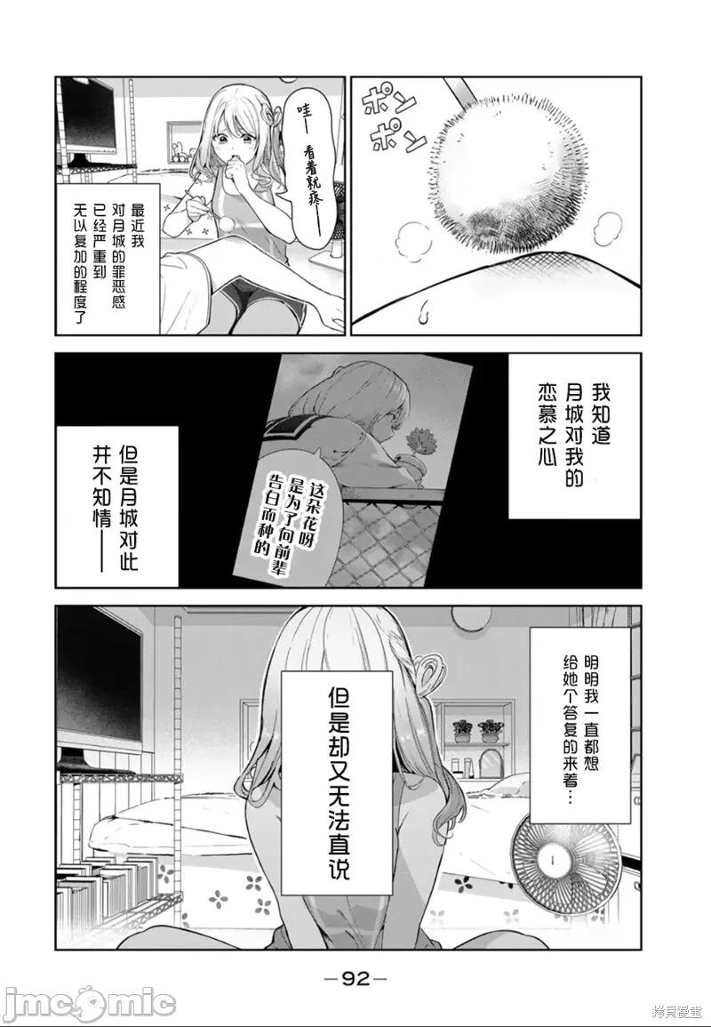 生而为狗 生而为狗 我很幸福第49话试看.zip 第4页