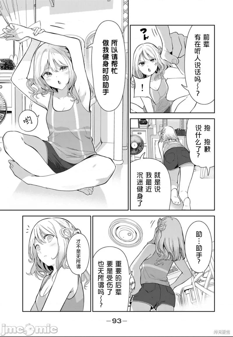 生而为狗 生而为狗 我很幸福第49话试看.zip 第5页