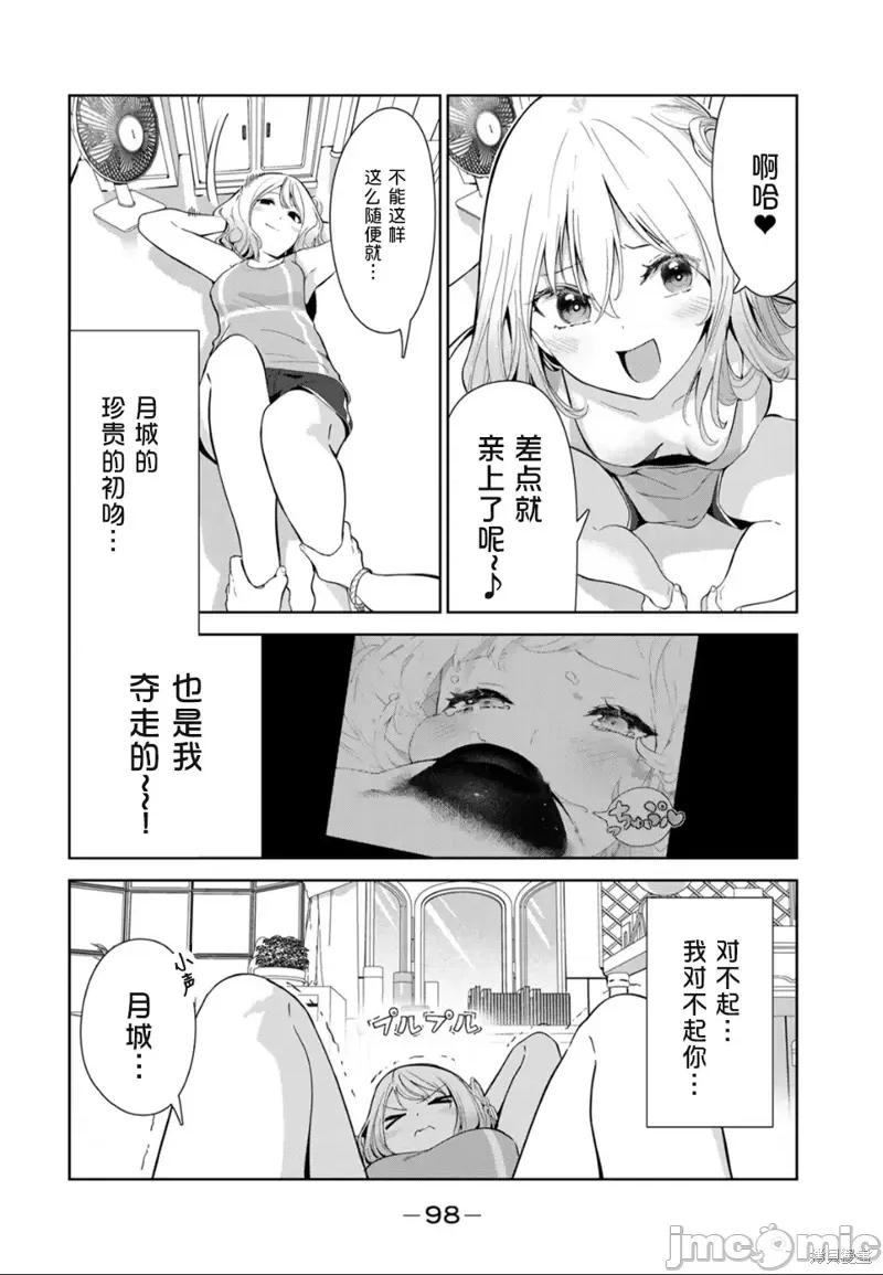 生而为狗 生而为狗 我很幸福第49话试看.zip 第10页