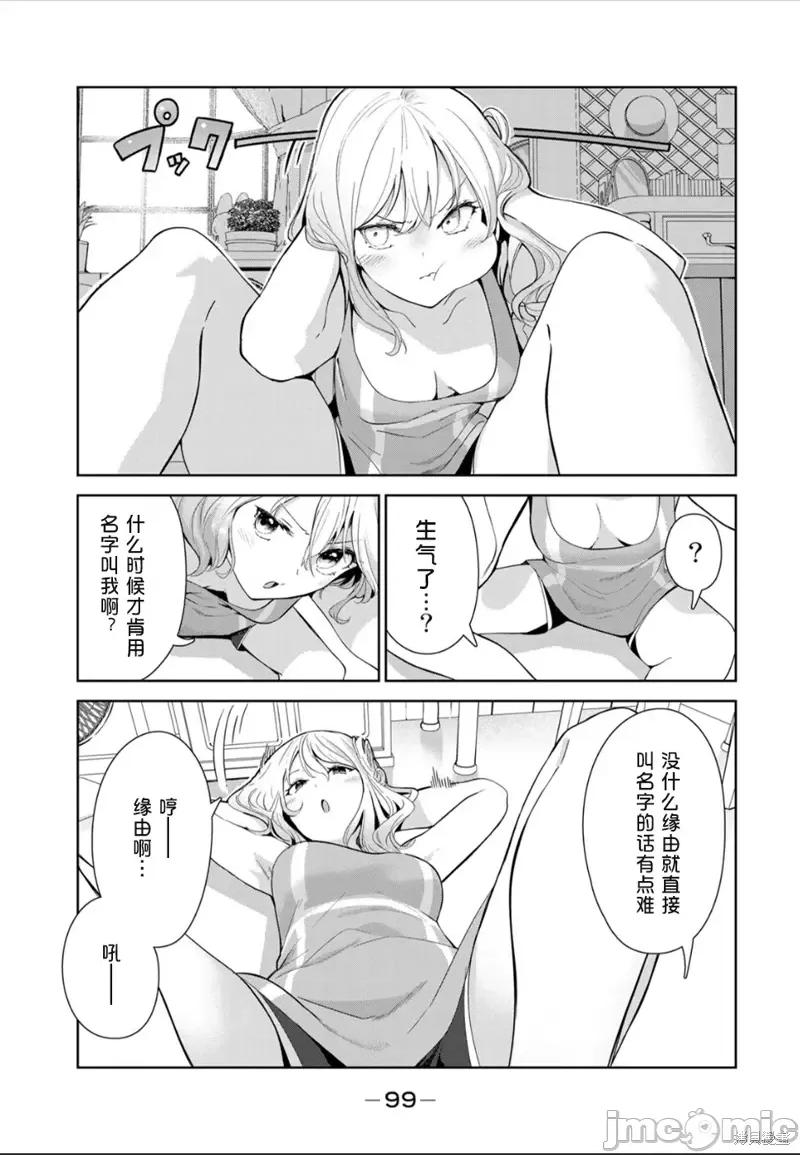 生而为狗 生而为狗 我很幸福第49话试看.zip 第11页