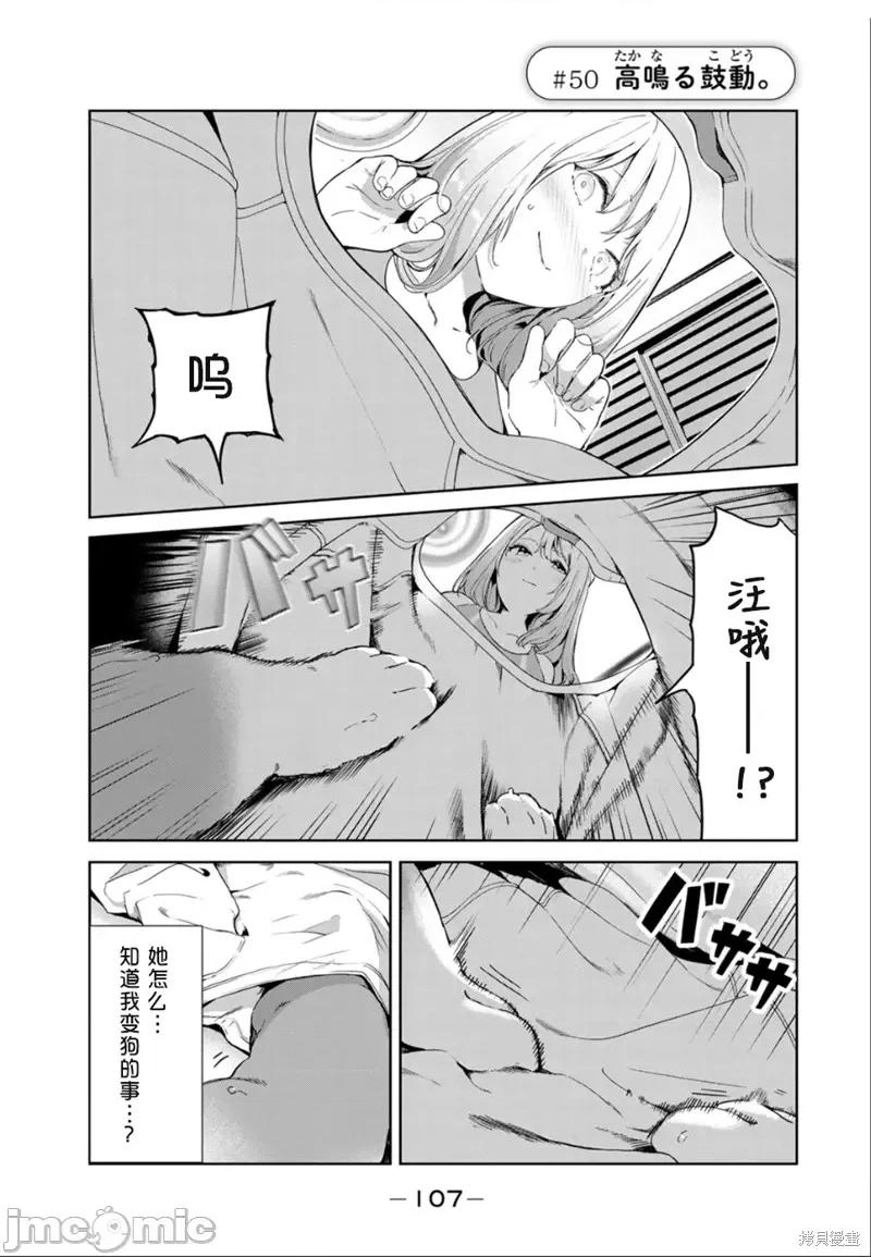 生而为狗 生而为狗 我很幸福第50话试看.zip 第1页