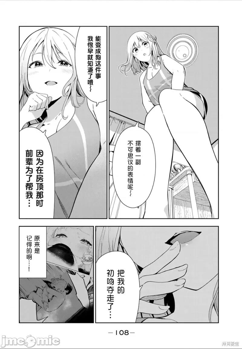 生而为狗 生而为狗 我很幸福第50话试看.zip 第2页