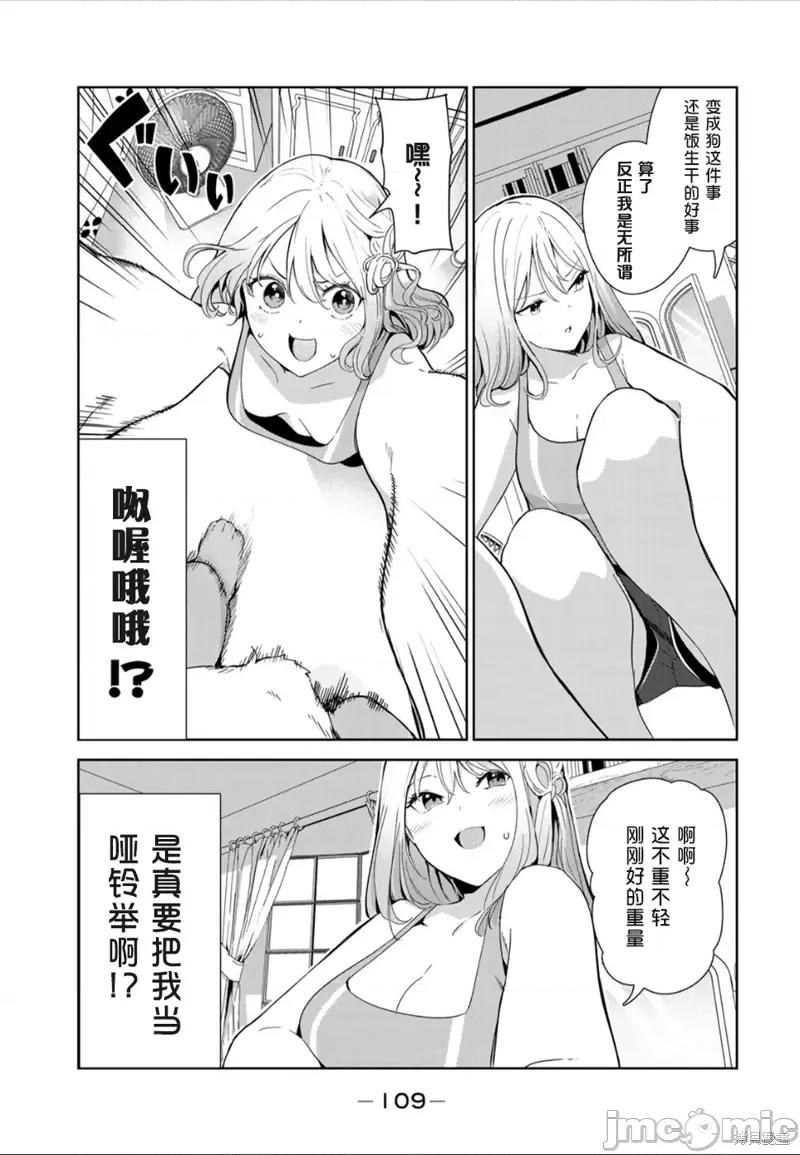 生而为狗 生而为狗 我很幸福第50话试看.zip 第3页