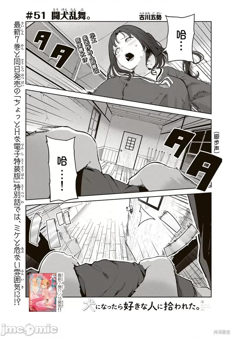 生而为狗 生而为狗 我很幸福第51话（电子连载版）.zip 第1页