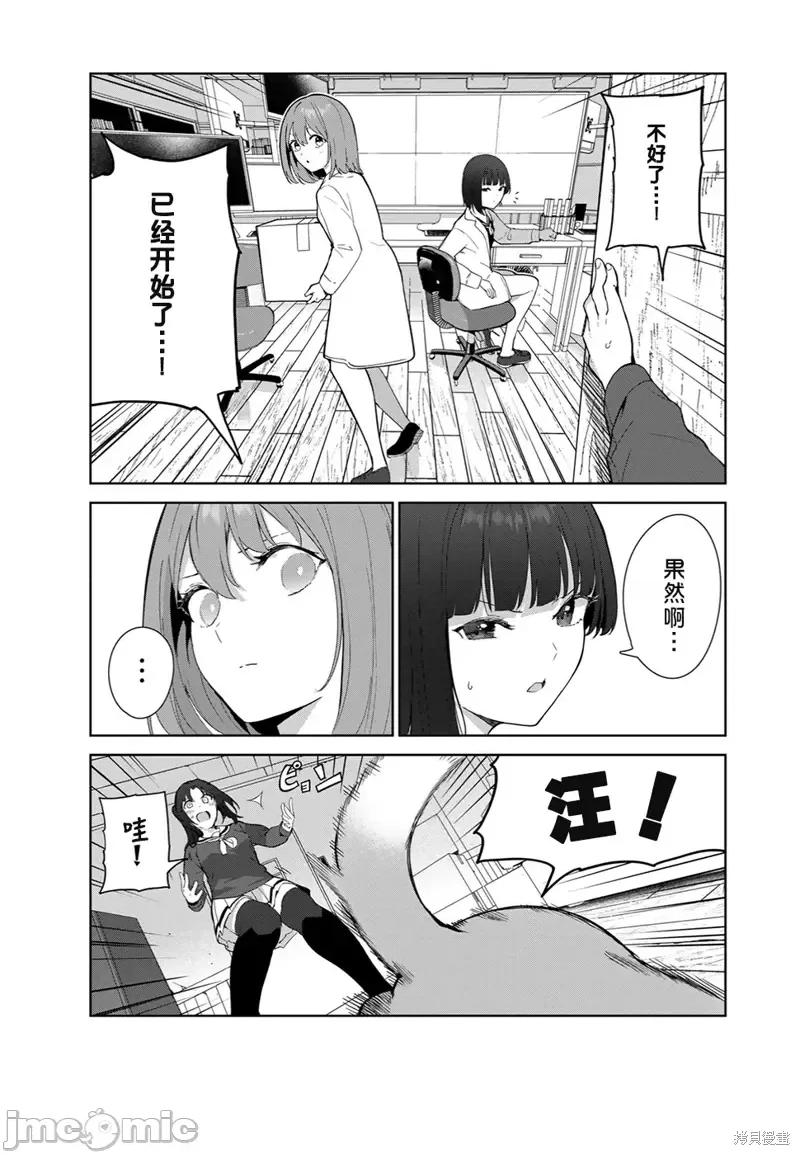 生而为狗 生而为狗 我很幸福第51话（电子连载版）.zip 第2页