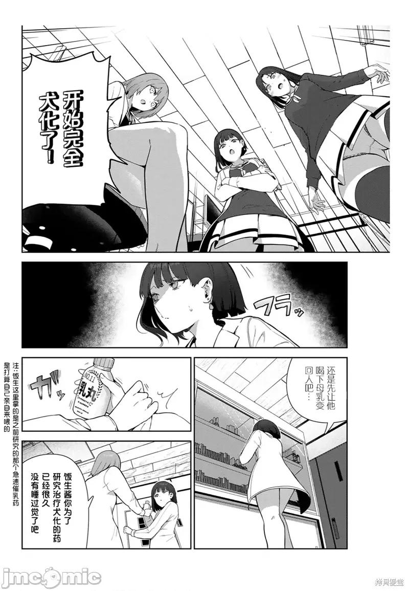 生而为狗 生而为狗 我很幸福第51话（电子连载版）.zip 第4页