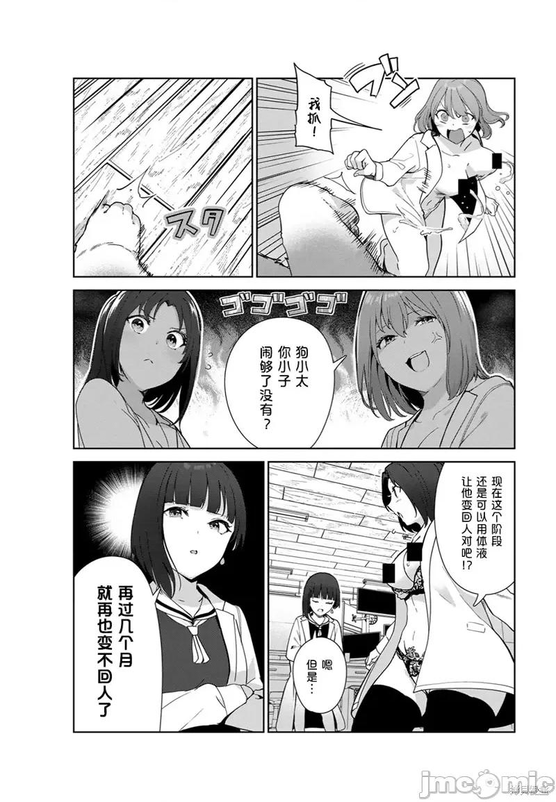生而为狗 生而为狗 我很幸福第51话（电子连载版）.zip 第8页