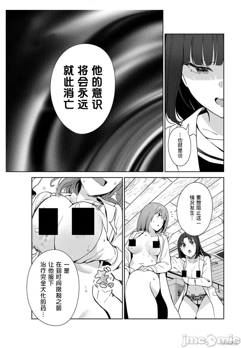 生而为狗 生而为狗 我很幸福第51话（电子连载版）.zip 第9页