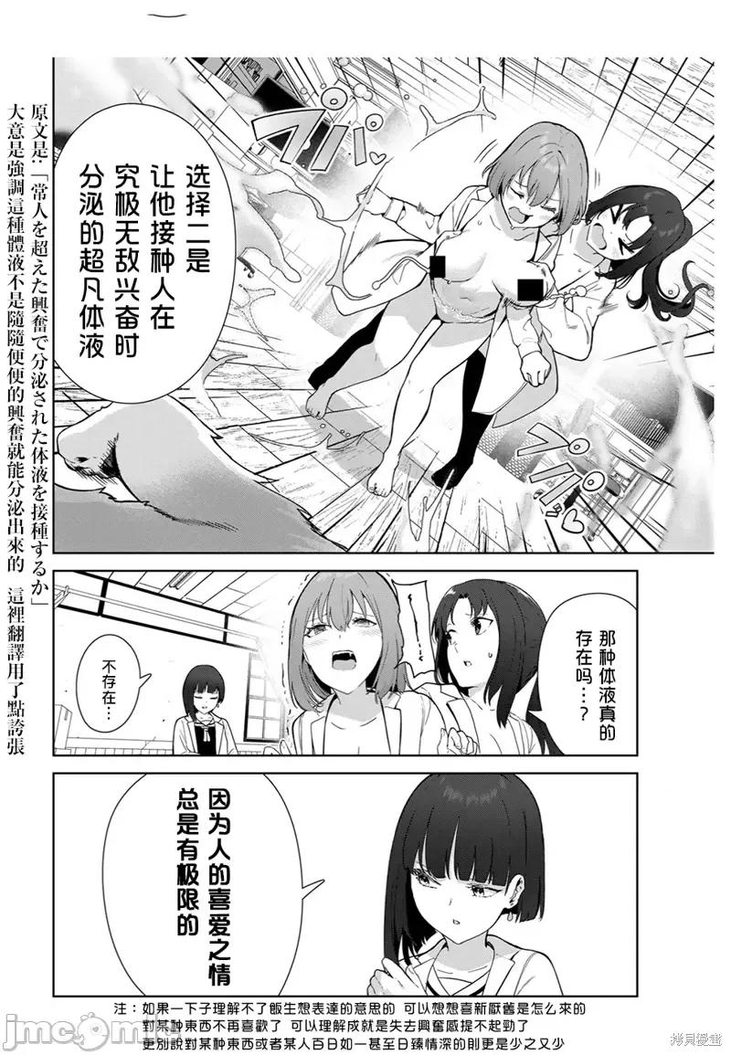 生而为狗 生而为狗 我很幸福第51话（电子连载版）.zip 第10页
