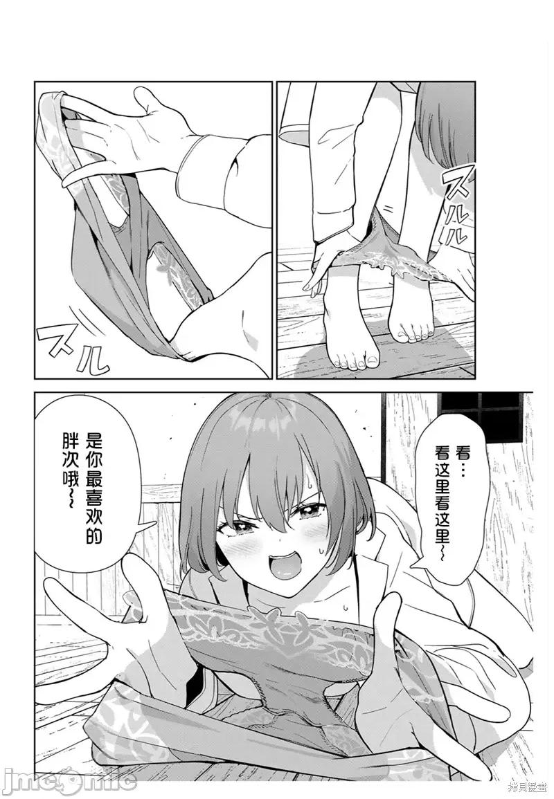 生而为狗 生而为狗 我很幸福第51话（电子连载版）.zip 第12页