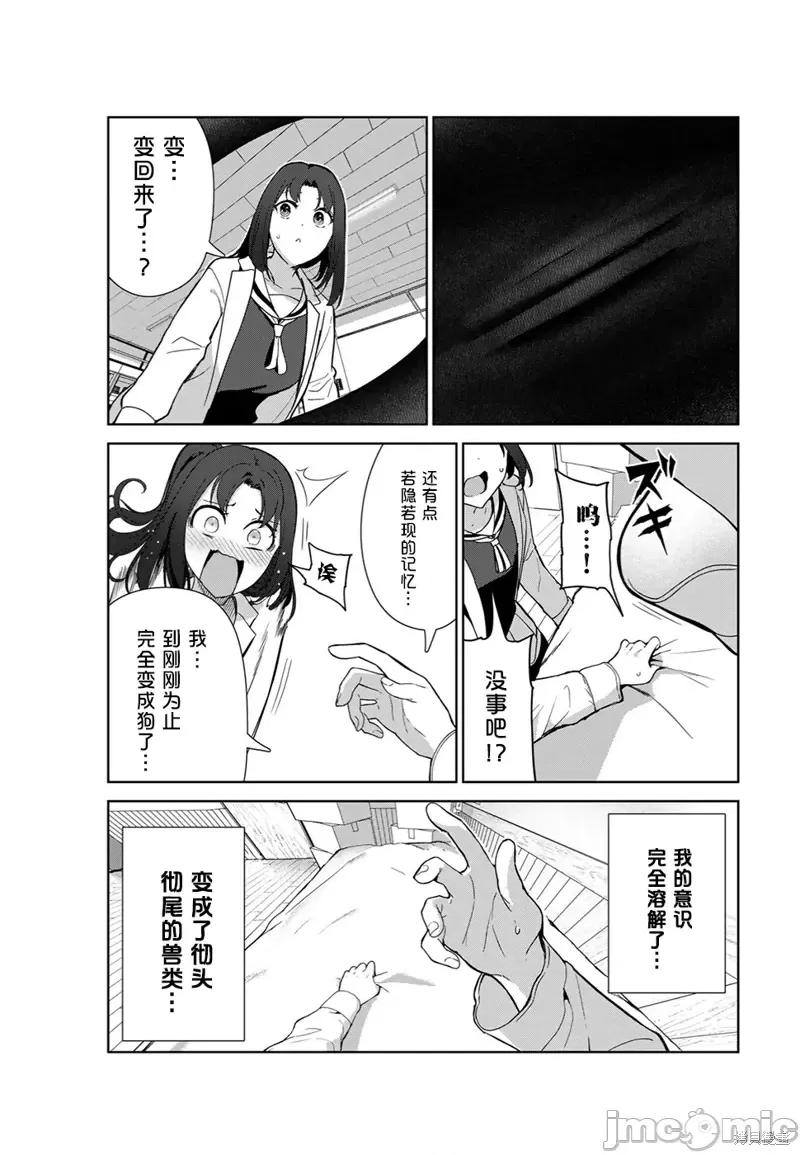生而为狗 生而为狗 我很幸福第51话（电子连载版）.zip 第15页