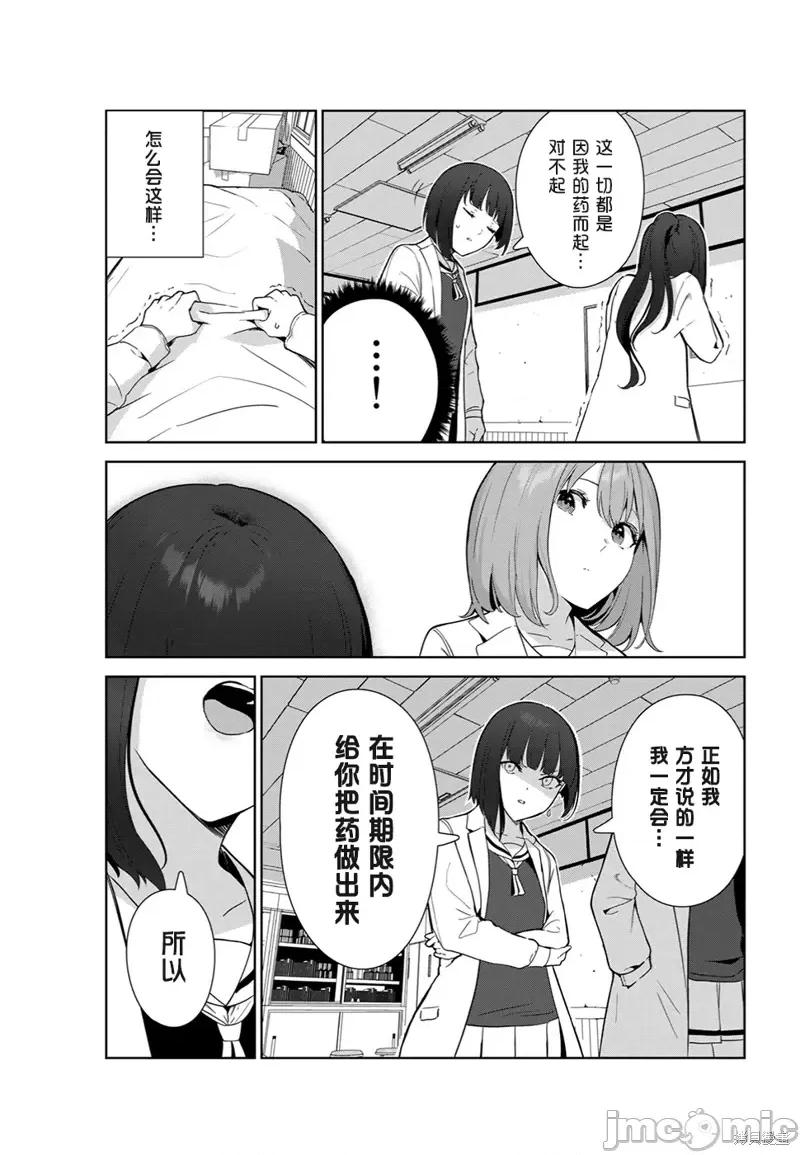 生而为狗 生而为狗 我很幸福第51话（电子连载版）.zip 第16页
