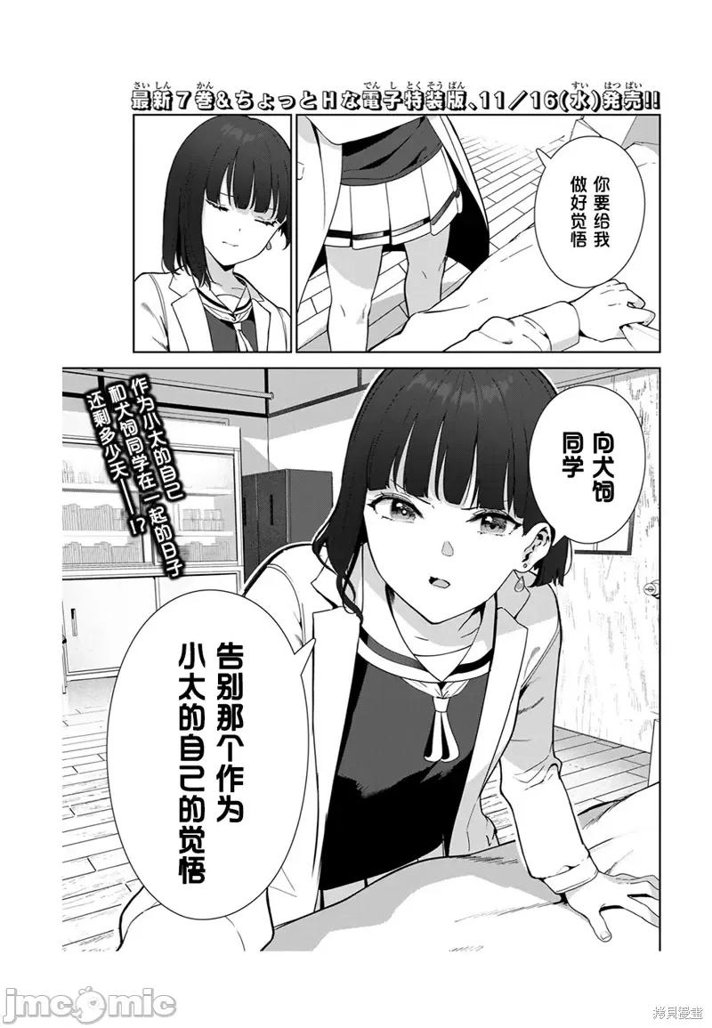 生而为狗 生而为狗 我很幸福第51话（电子连载版）.zip 第17页
