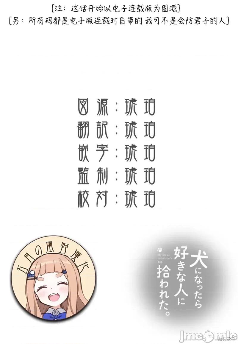 生而为狗 生而为狗 我很幸福第51话（电子连载版）.zip 第18页