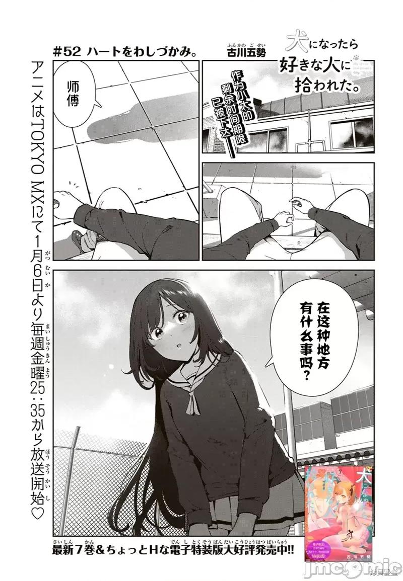 生而为狗 生而为狗 我很幸福第52话（电子连载版）.zip 第1页