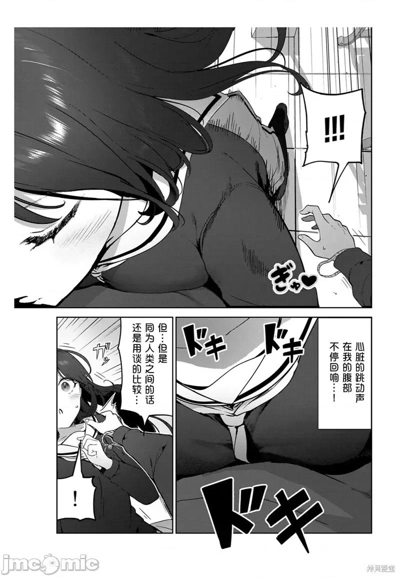 生而为狗 生而为狗 我很幸福第52话（电子连载版）.zip 第7页