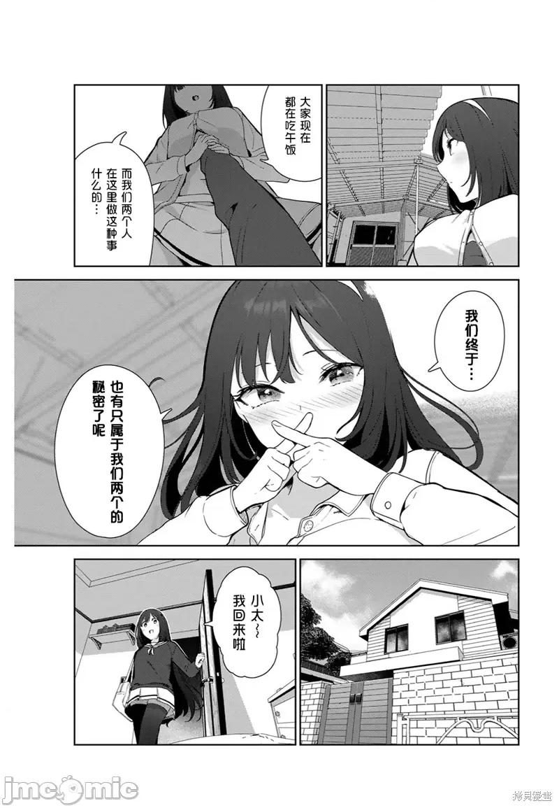 生而为狗 生而为狗 我很幸福第52话（电子连载版）.zip 第15页