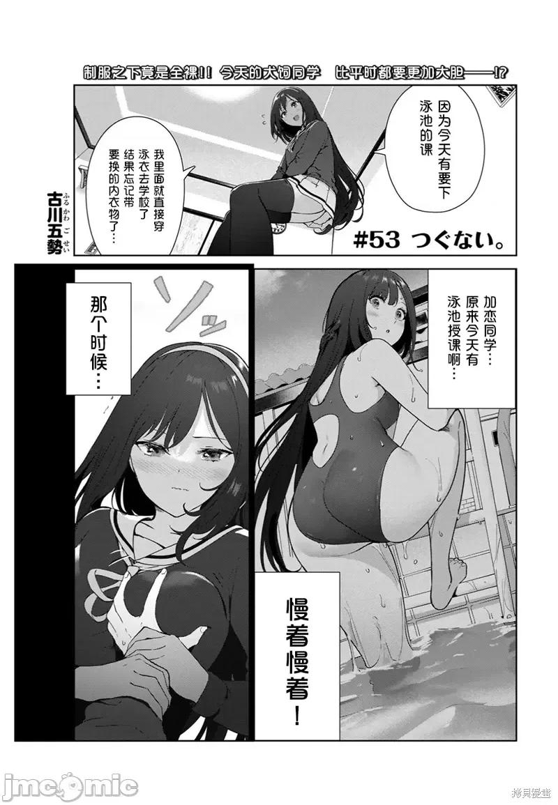 生而为狗 生而为狗 我很幸福第53话（电子连载版）.zip 第1页