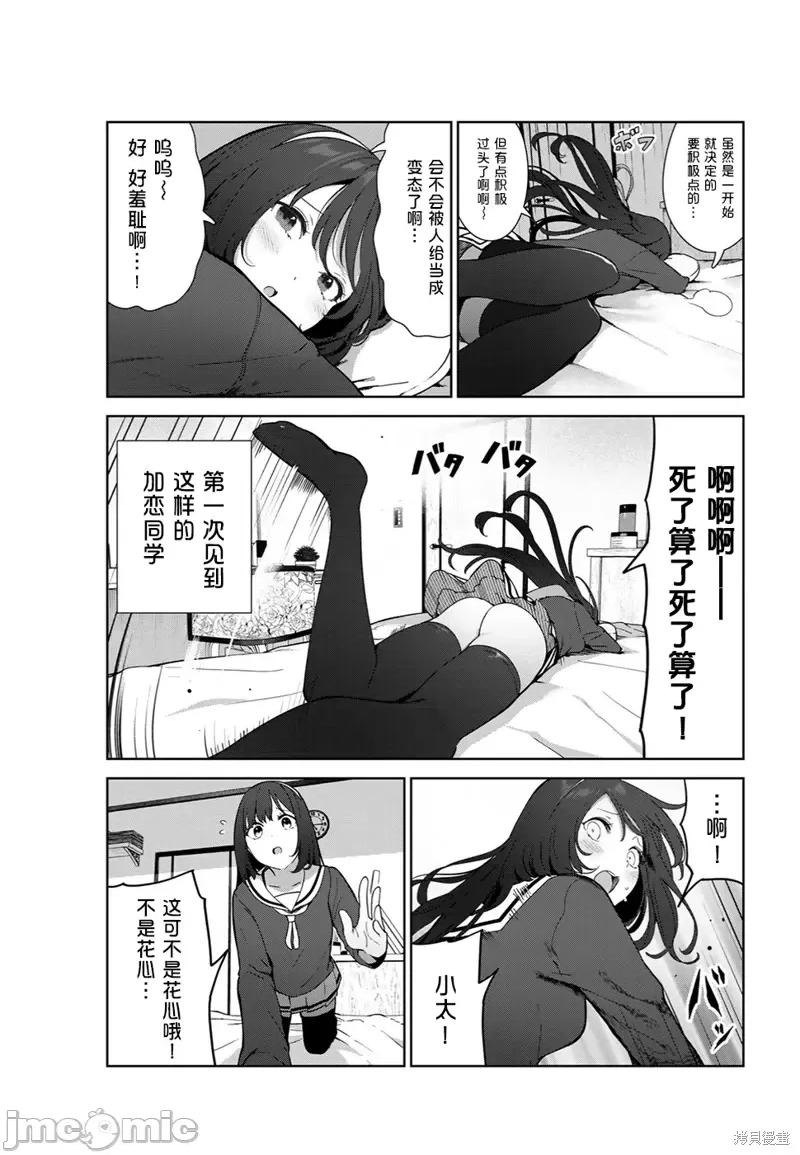 生而为狗 生而为狗 我很幸福第53话（电子连载版）.zip 第3页