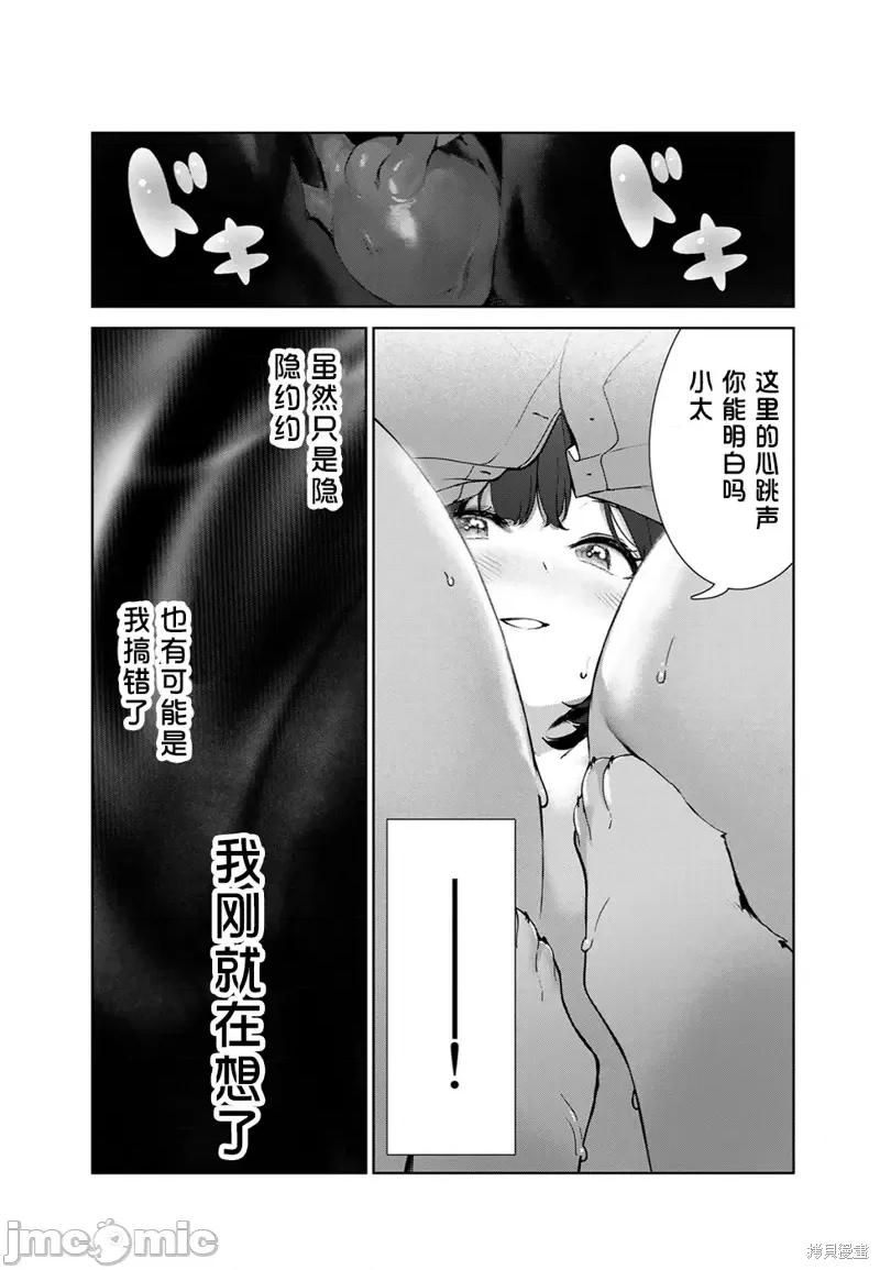 生而为狗 生而为狗 我很幸福第53话（电子连载版）.zip 第13页