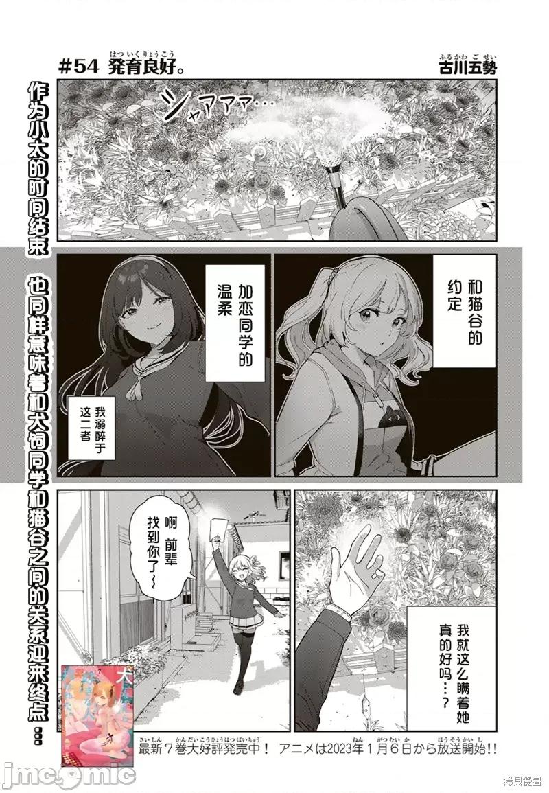 生而为狗 生而为狗 我很幸福第54话（电子连载版）.zip 第1页