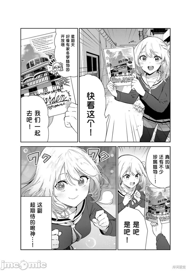 生而为狗 生而为狗 我很幸福第54话（电子连载版）.zip 第2页