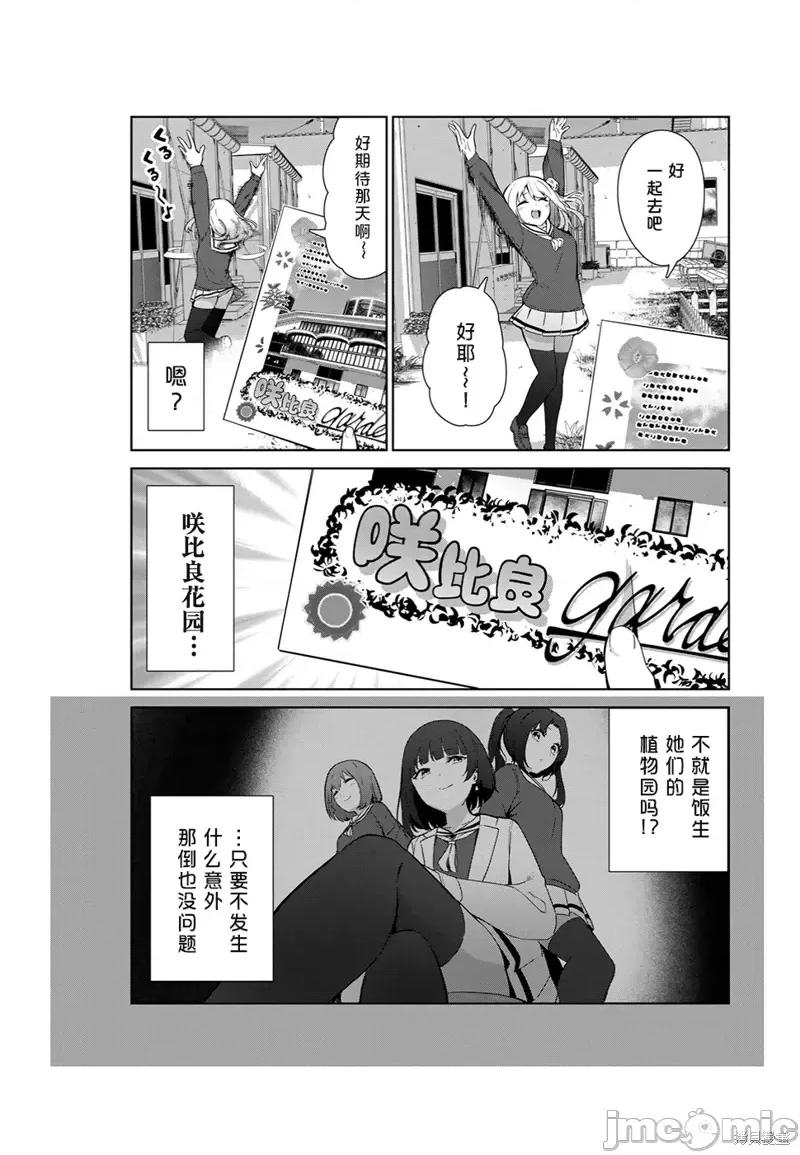 生而为狗 生而为狗 我很幸福第54话（电子连载版）.zip 第3页