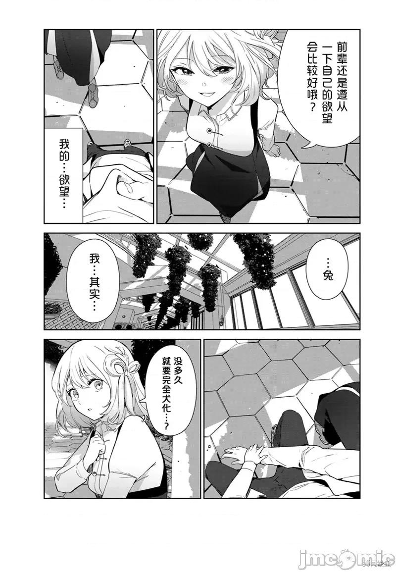 生而为狗 生而为狗 我很幸福第54话（电子连载版）.zip 第8页