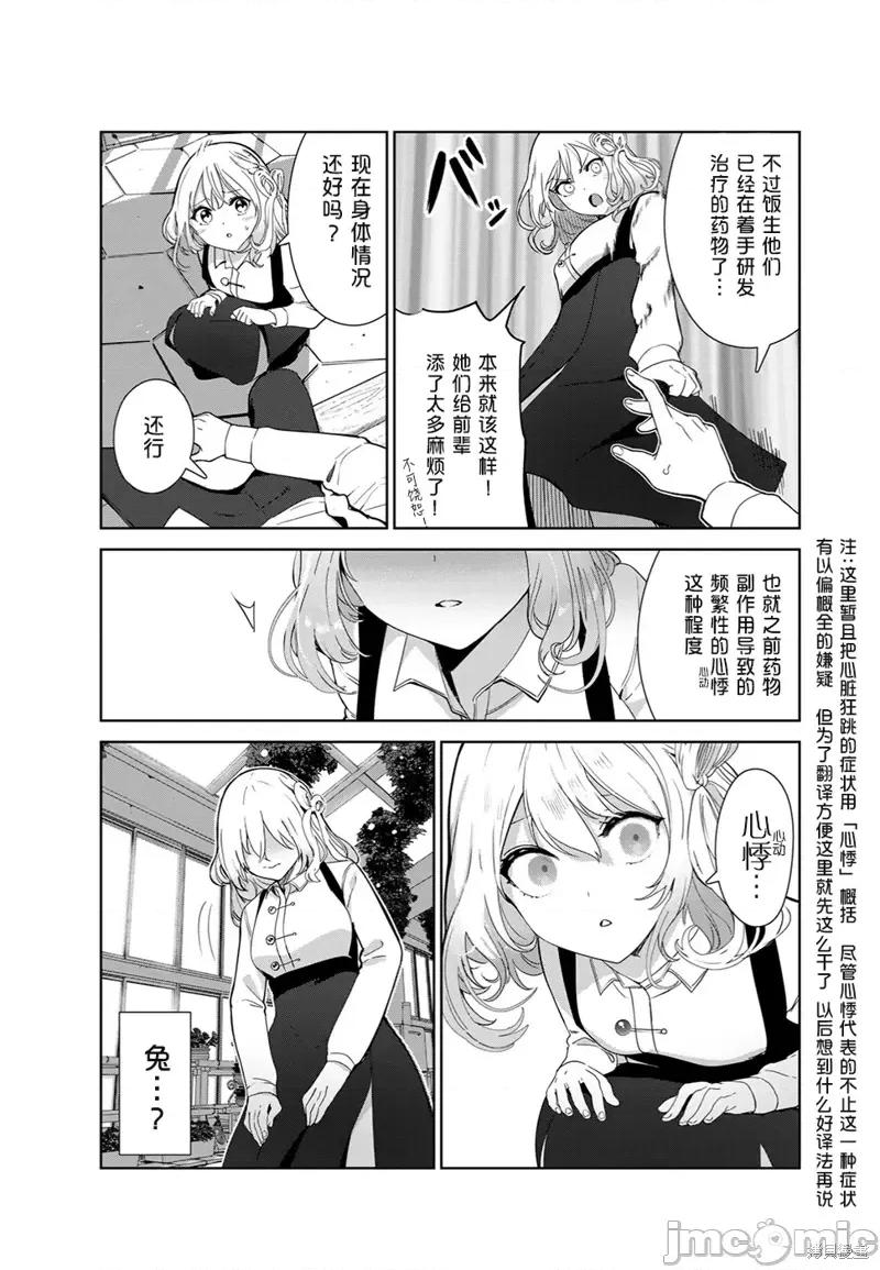 生而为狗 生而为狗 我很幸福第54话（电子连载版）.zip 第9页