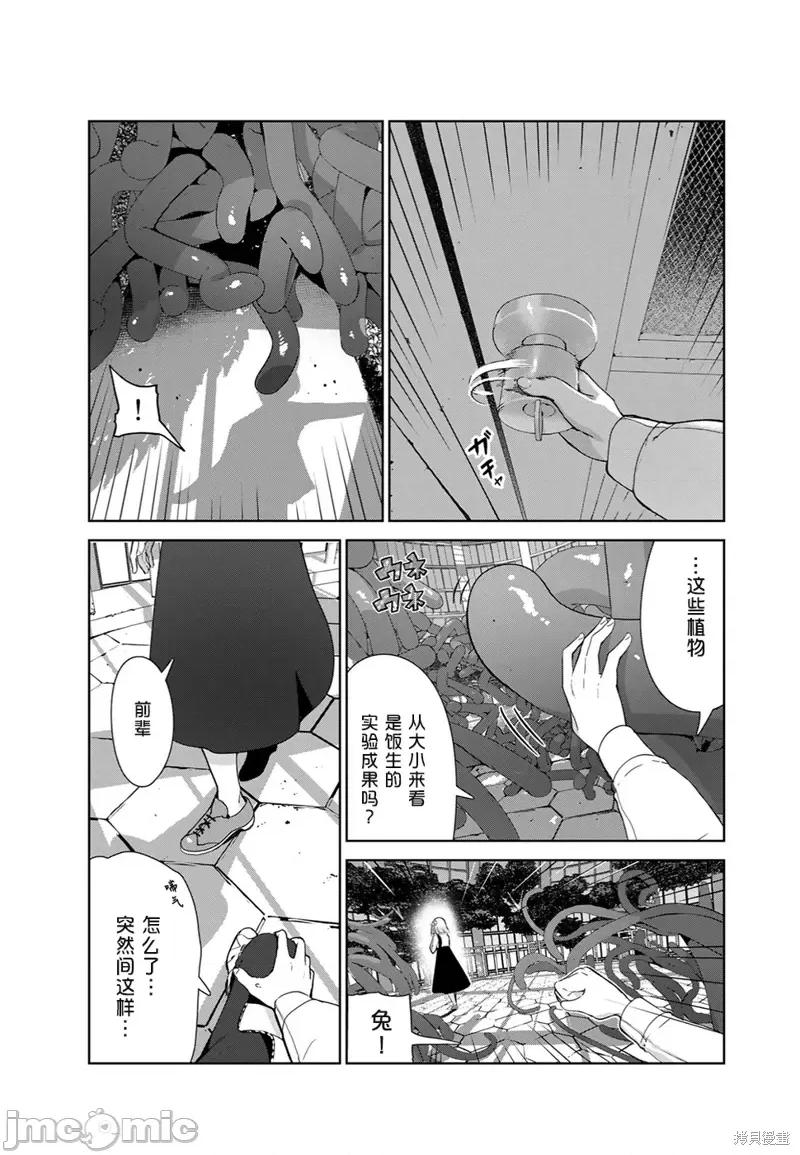 生而为狗 生而为狗 我很幸福第54话（电子连载版）.zip 第11页