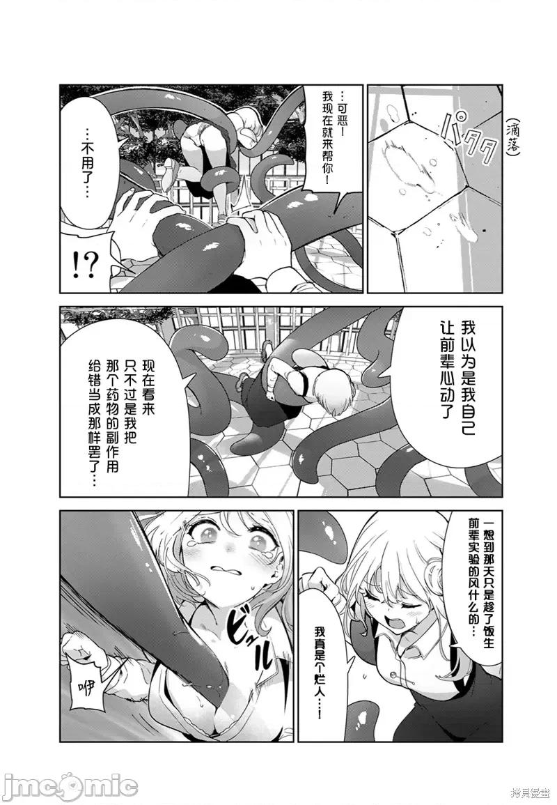 生而为狗 生而为狗 我很幸福第54话（电子连载版）.zip 第15页