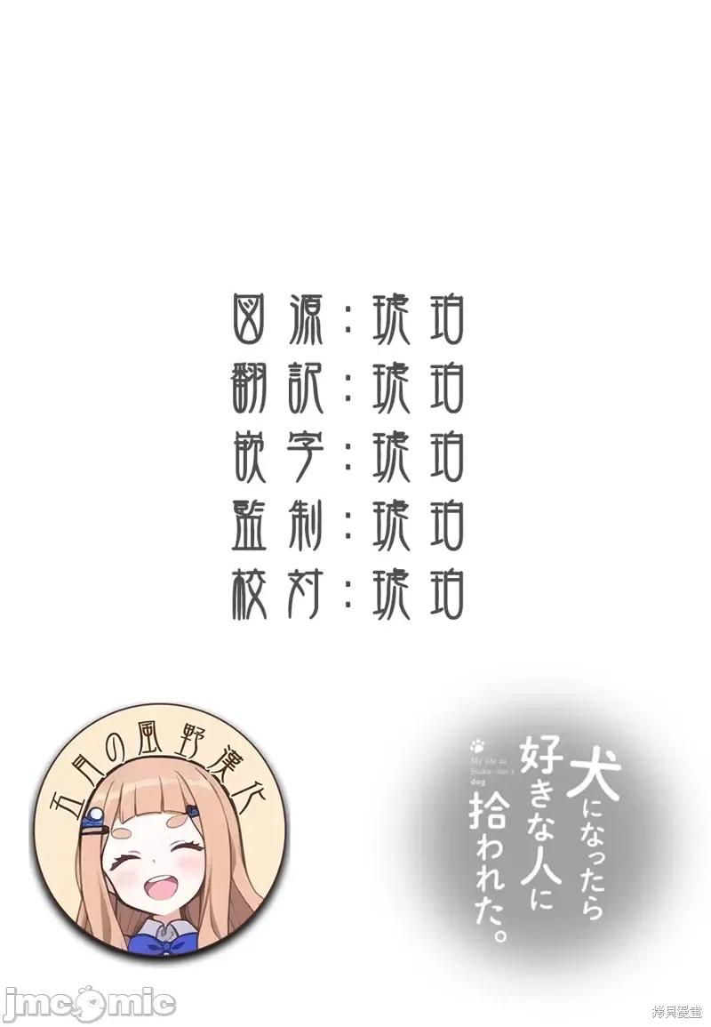 生而为狗 生而为狗 我很幸福第54话（电子连载版）.zip 第17页