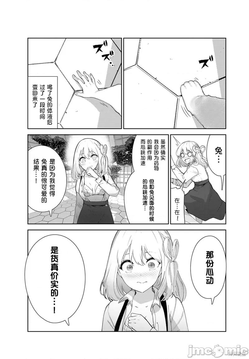 生而为狗 生而为狗 我很幸福第55话（电子连载版）.zip 第9页