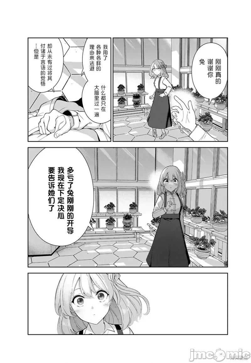生而为狗 生而为狗 我很幸福第55话（电子连载版）.zip 第12页