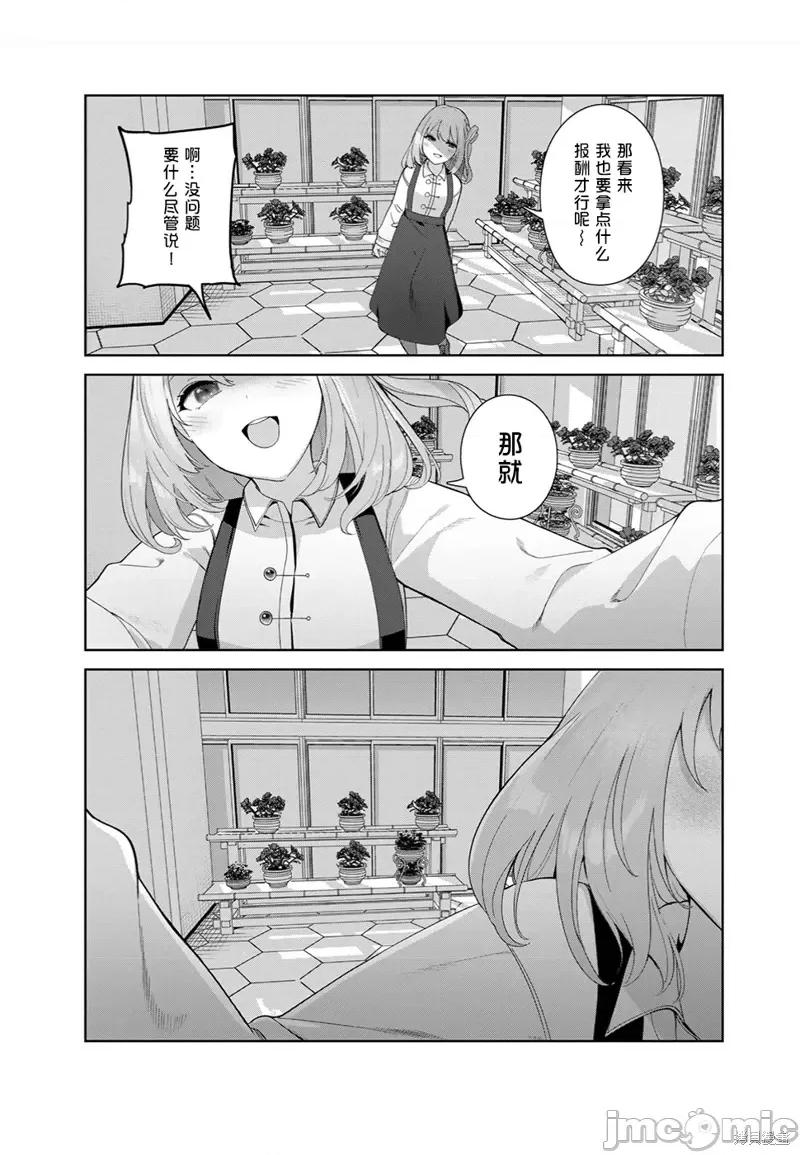 生而为狗 生而为狗 我很幸福第55话（电子连载版）.zip 第13页
