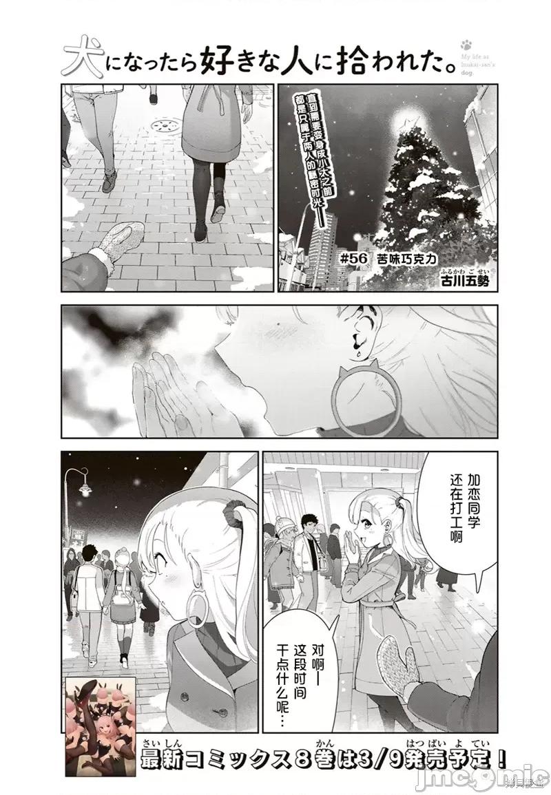 生而为狗 生而为狗 我很幸福第56话（电子连载版）.zip 第1页