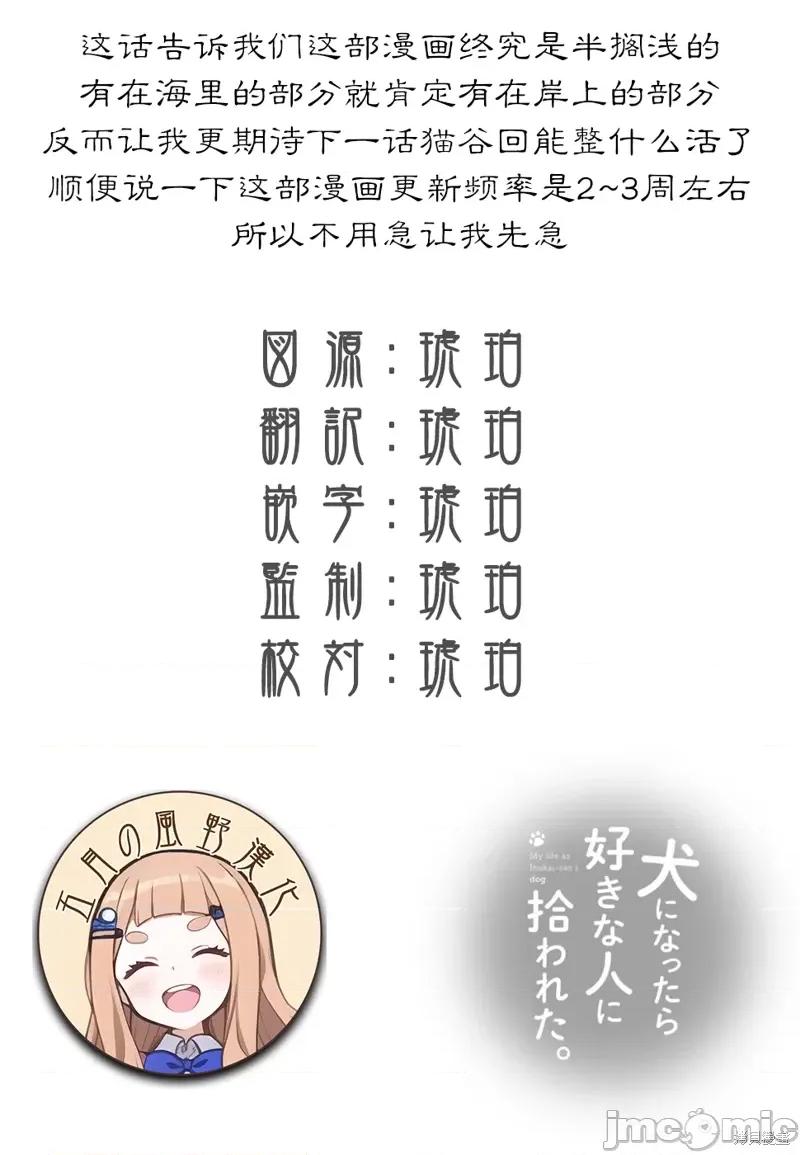 生而为狗 生而为狗 我很幸福第56话（电子连载版）.zip 第17页