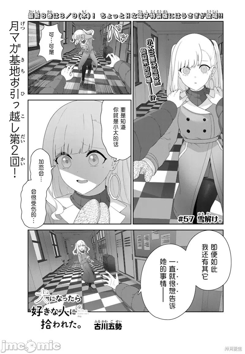 生而为狗 生而为狗 我很幸福第57话（电子连载版）.zip 第1页