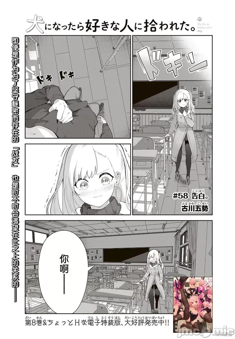 生而为狗 生而为狗 我很幸福第58话（电子连载版）.zip 第1页