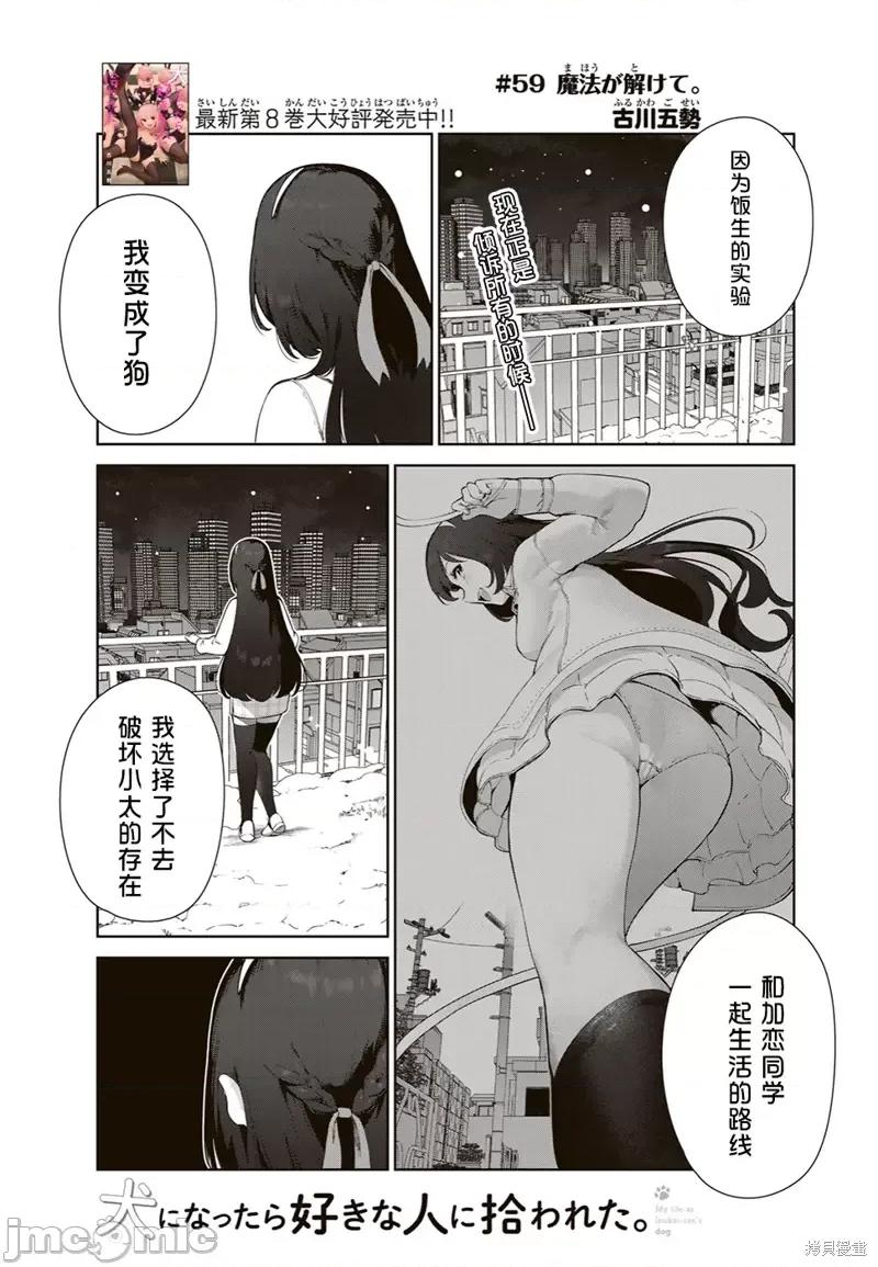 生而为狗 生而为狗 我很幸福第59话（电子连载版）.zip 第1页