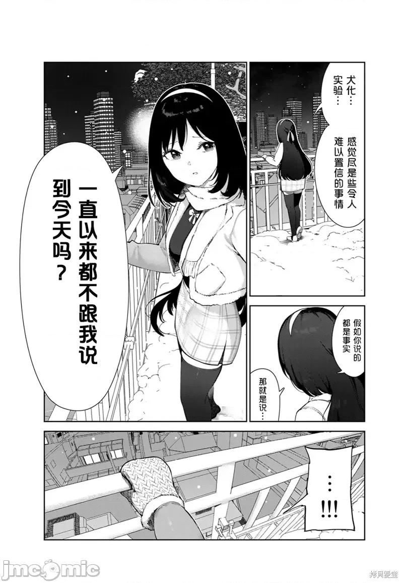 生而为狗 生而为狗 我很幸福第59话（电子连载版）.zip 第2页