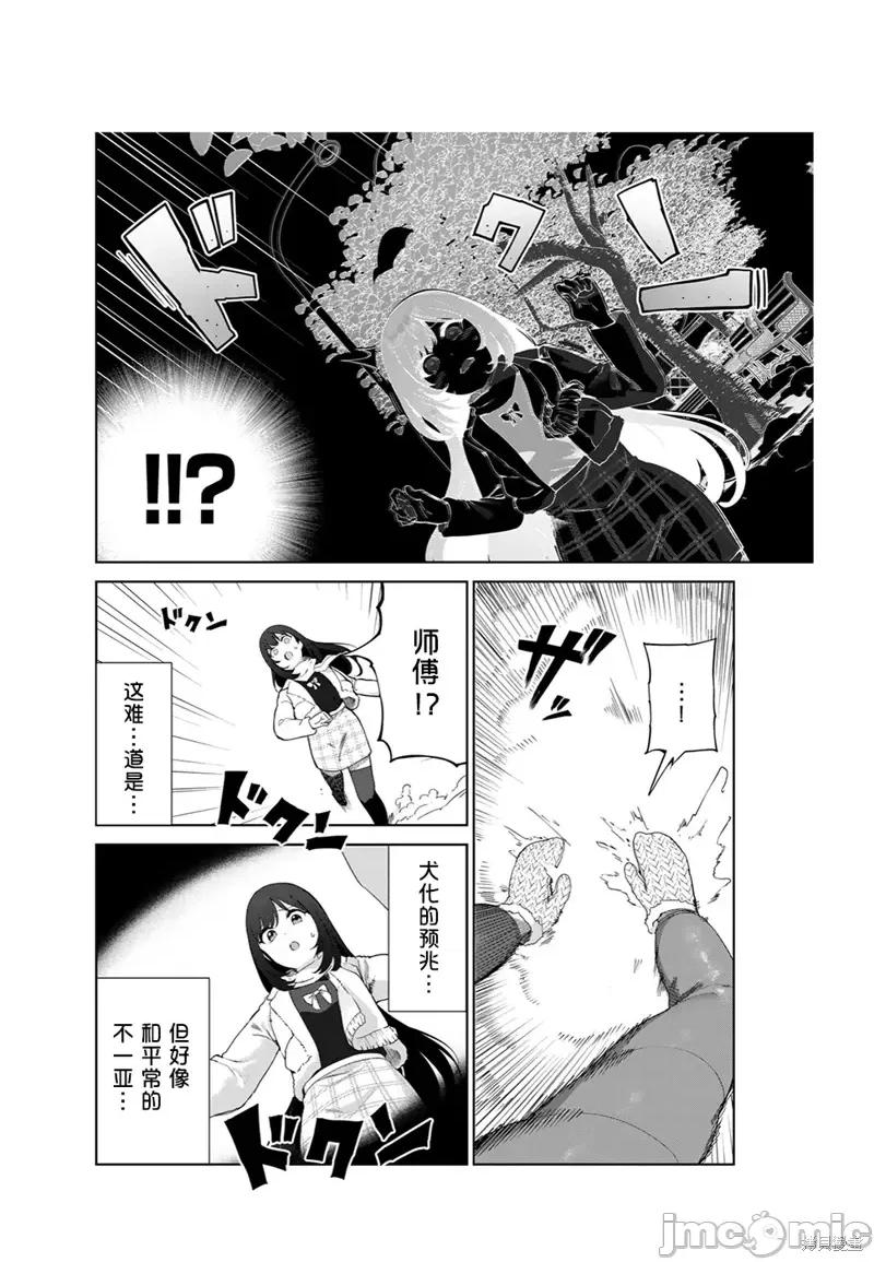 生而为狗 生而为狗 我很幸福第59话（电子连载版）.zip 第10页
