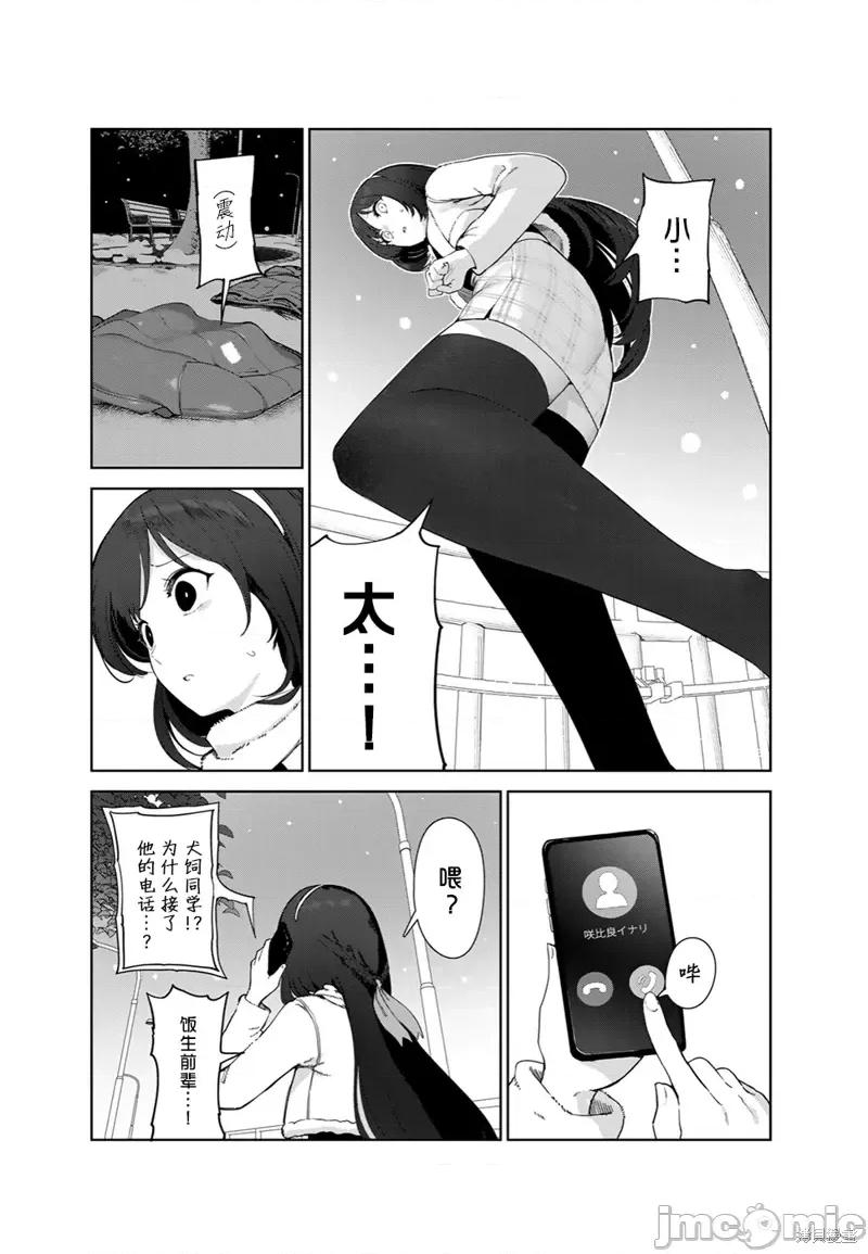 生而为狗 生而为狗 我很幸福第59话（电子连载版）.zip 第13页
