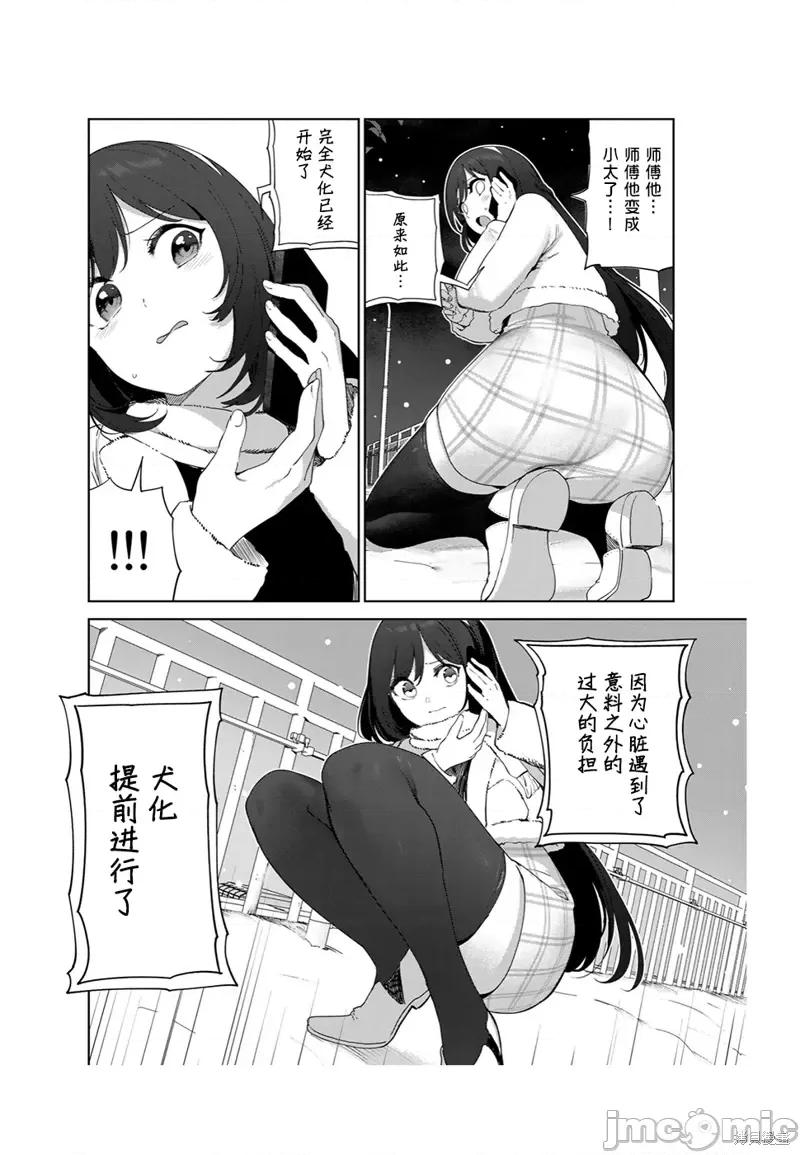 生而为狗 生而为狗 我很幸福第59话（电子连载版）.zip 第14页