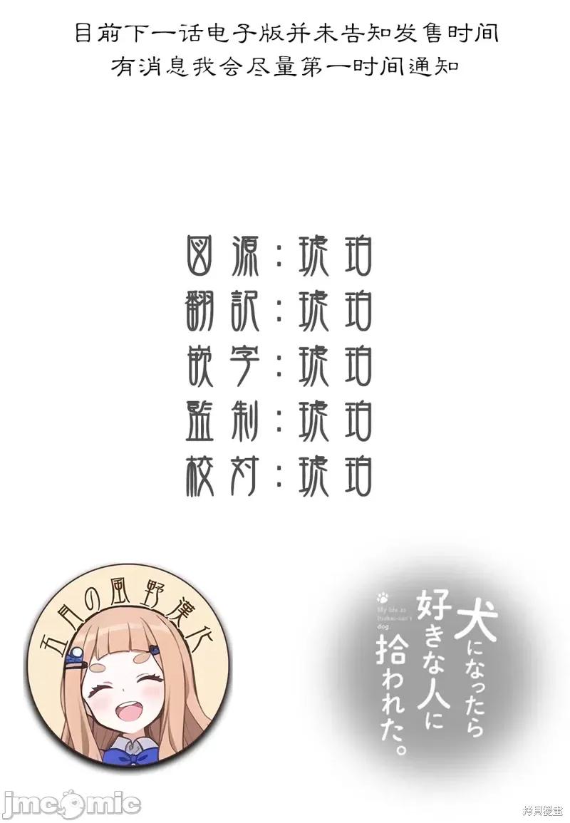 生而为狗 生而为狗 我很幸福第59话（电子连载版）.zip 第17页